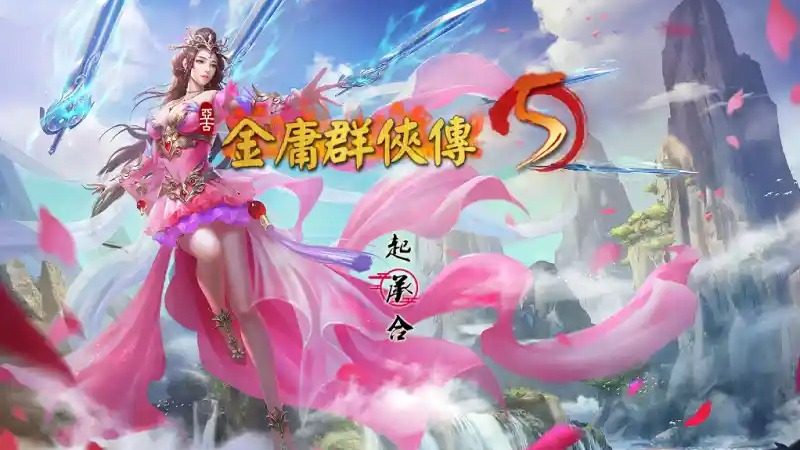 金庸群侠传5爱与死仙狐MOD六周年 探索场景 场景图 2