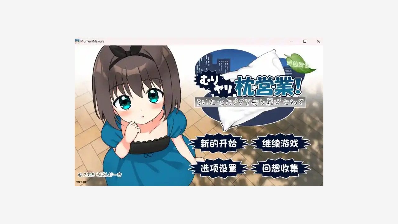 强行枕营业 场景演出 玩法截图 4