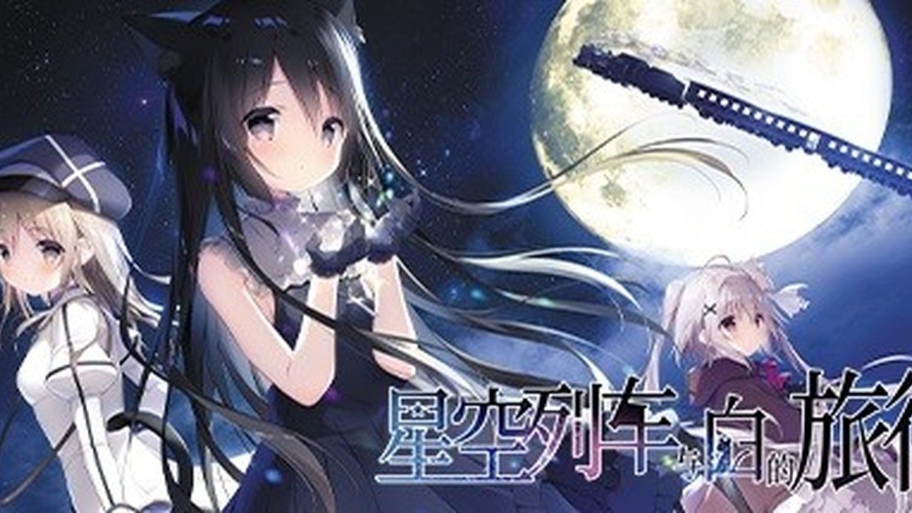 星空列车与白的旅行STEAM版 版本内容 玩法截图