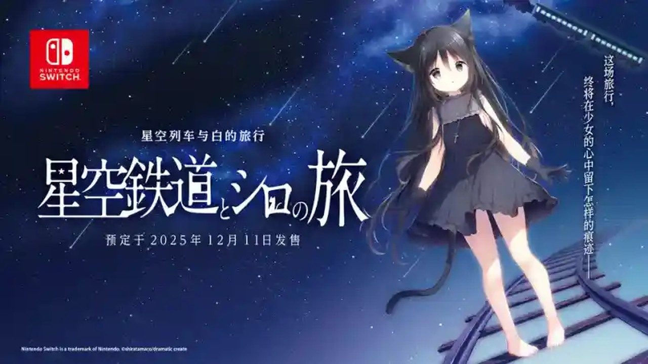 星空列车与白的旅行STEAM版 章节事件 详情图