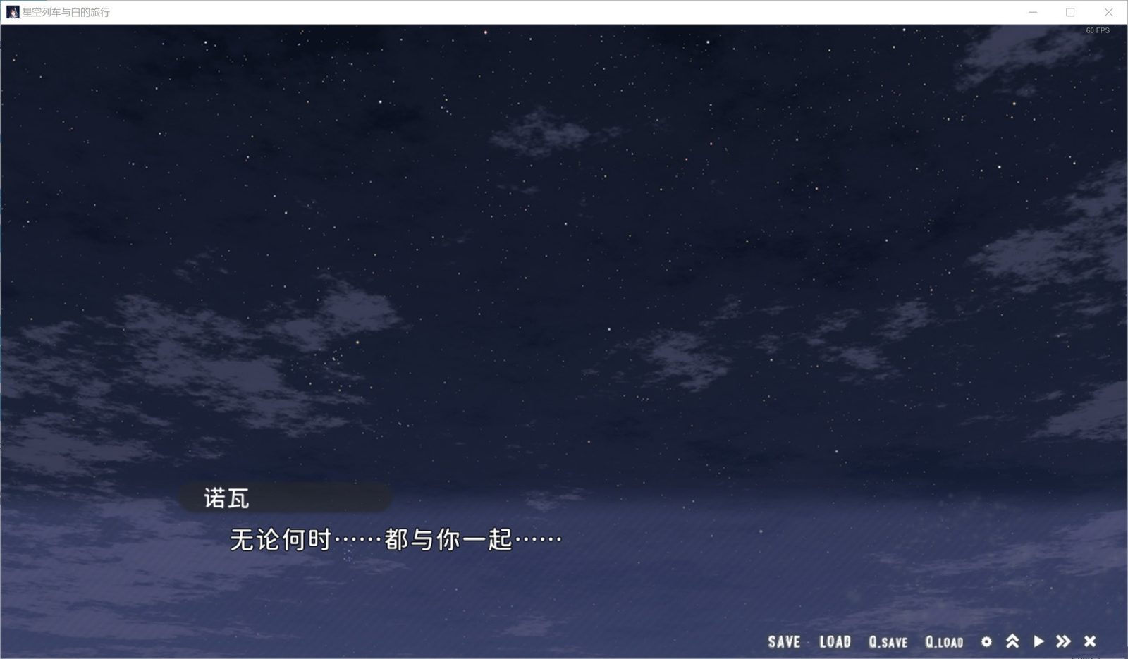 星空列车与白的旅行STEAM版 中文界面 实机截图 4