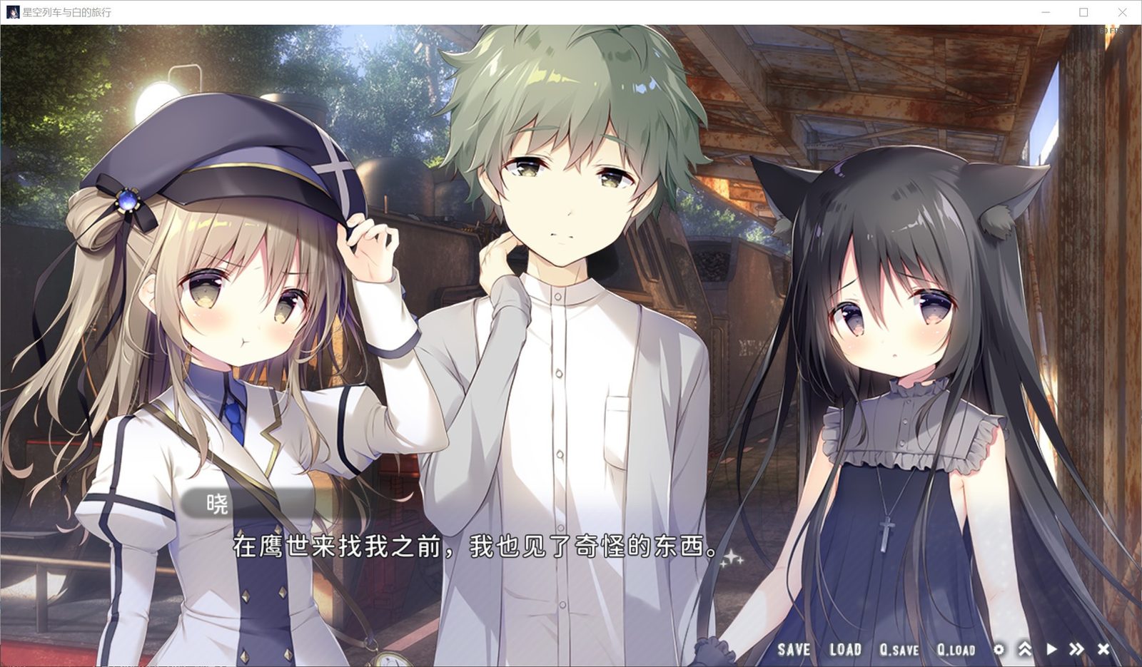 星空列车与白的旅行STEAM版 中文界面 专题图 5