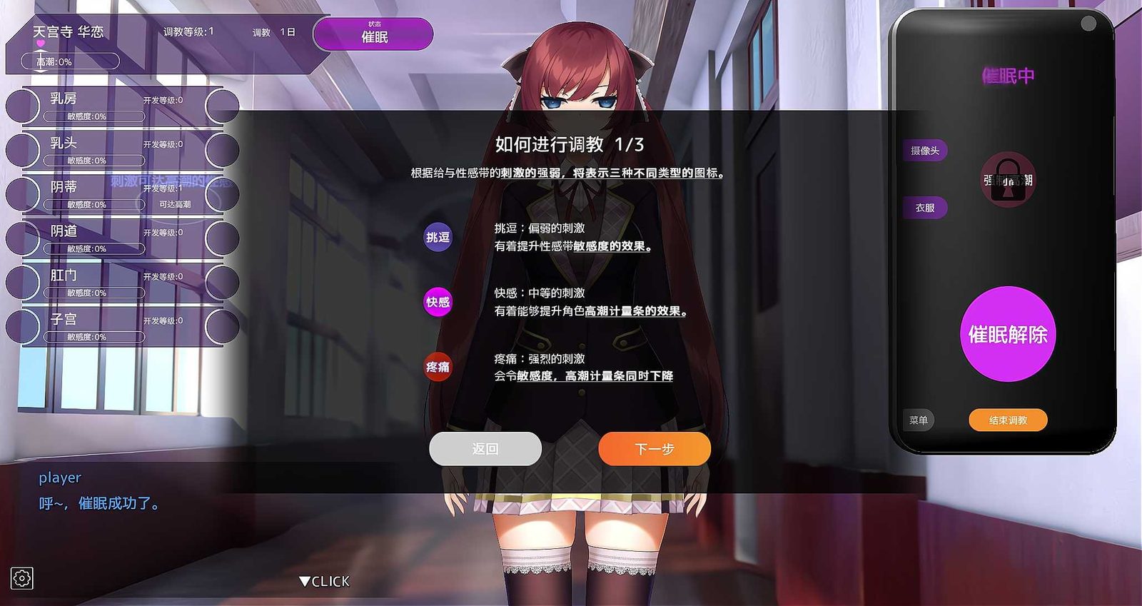 用洗脑APP肆意玩弄狂妄大小姐 角色养成 场景图 3