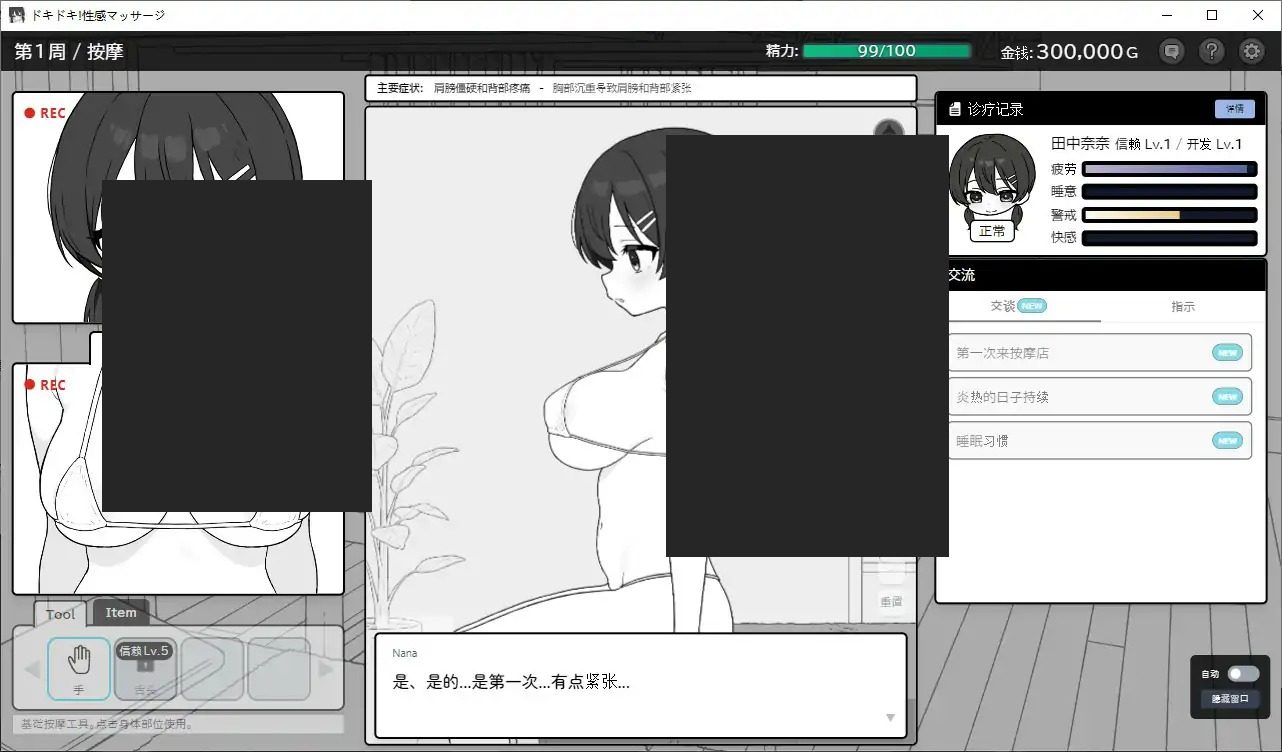 心跳加速！性感按摩 官方 正式版 官方 章节事件 演示图 6