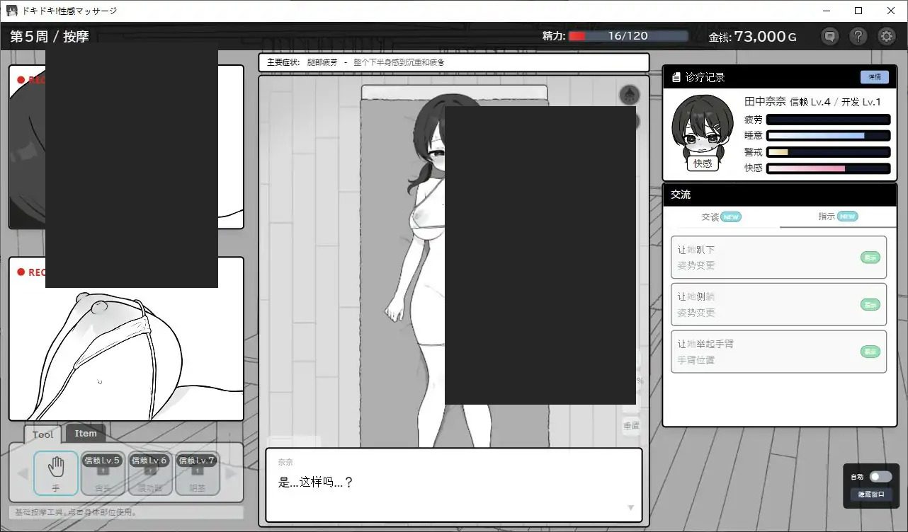 心跳加速！性感按摩 官方 正式版 官方 资源内容 实机截图 8