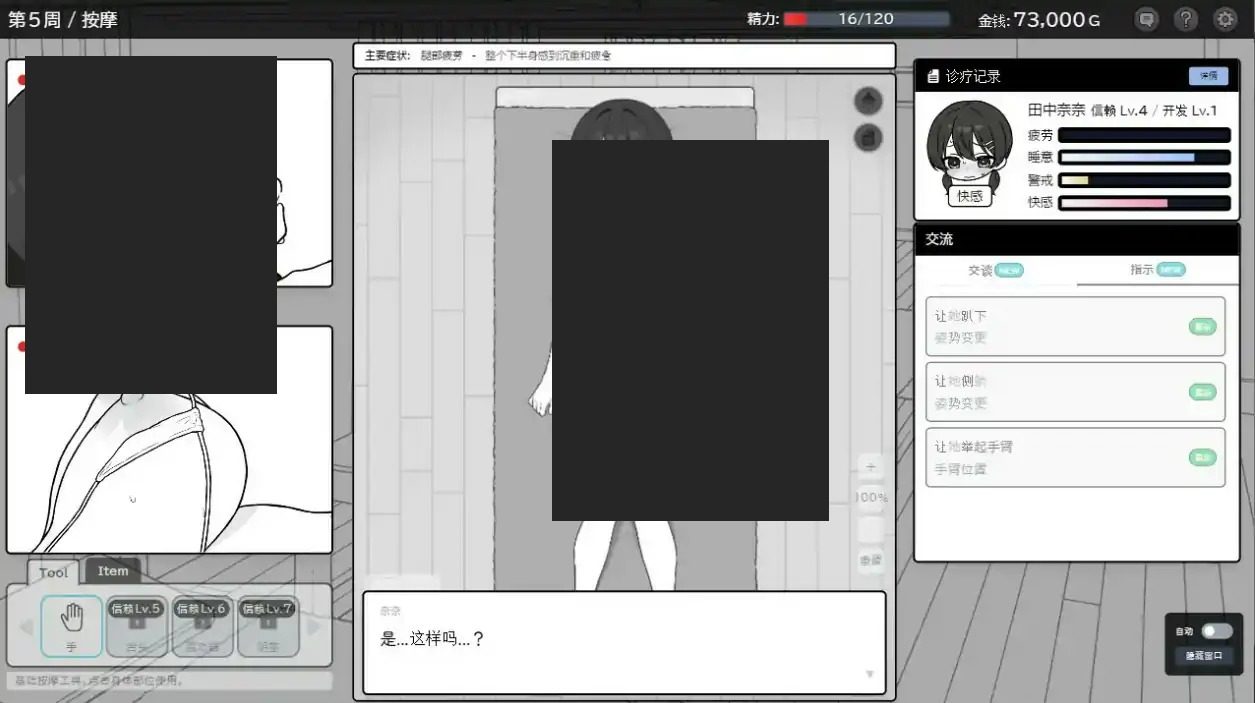 心跳加速!性感按摩 官方 正式版 官方 支线内容 场景图 2