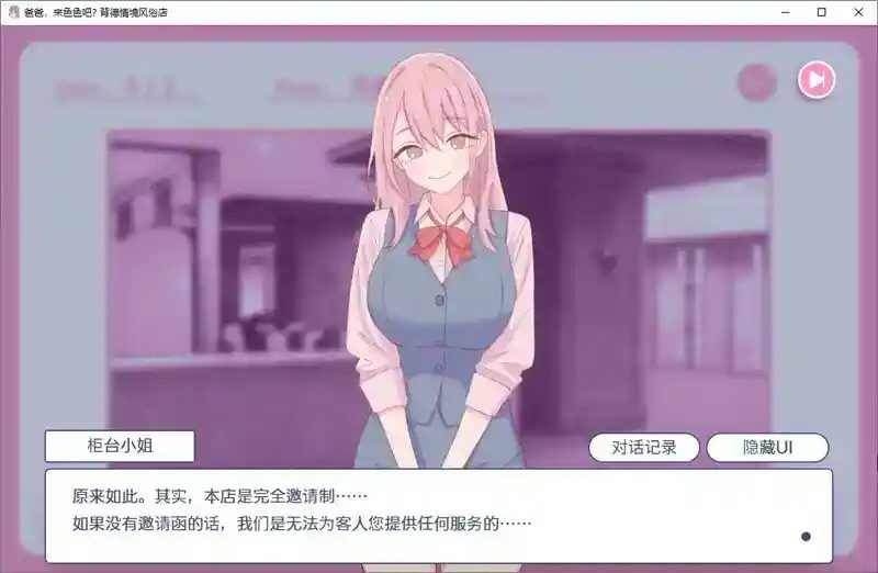 爸爸,来色色吧 背德情境风俗店 官方 攻略要点 详情图 1