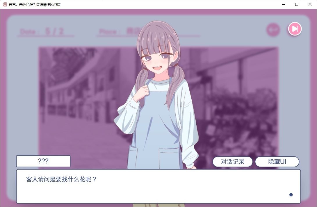 爸爸,来色色吧 背德情境风俗店 官方 节奏小游戏 玩法截图 2