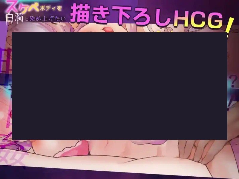 我想把姐姐的性感身体染成白色浑浊！ 我想把姐姐的身体染成白色探索互动SLG攻略 封面图