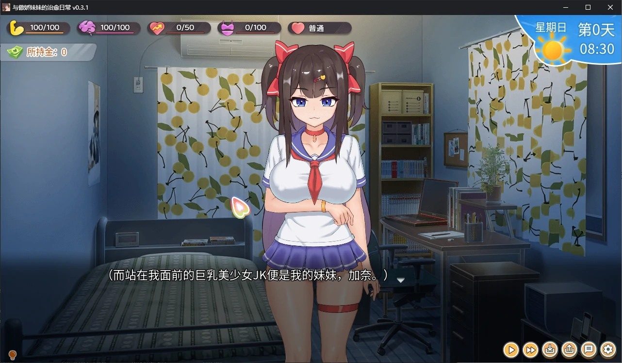 与傲娇妹妹的治愈日常 攻略要点 展示图 2