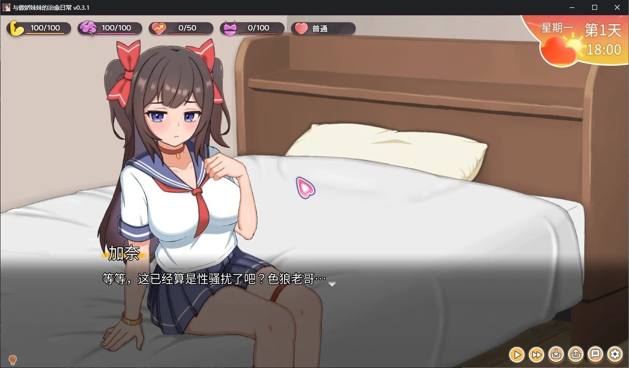 与傲娇妹妹的治愈日常 多场景事件 演示图 7