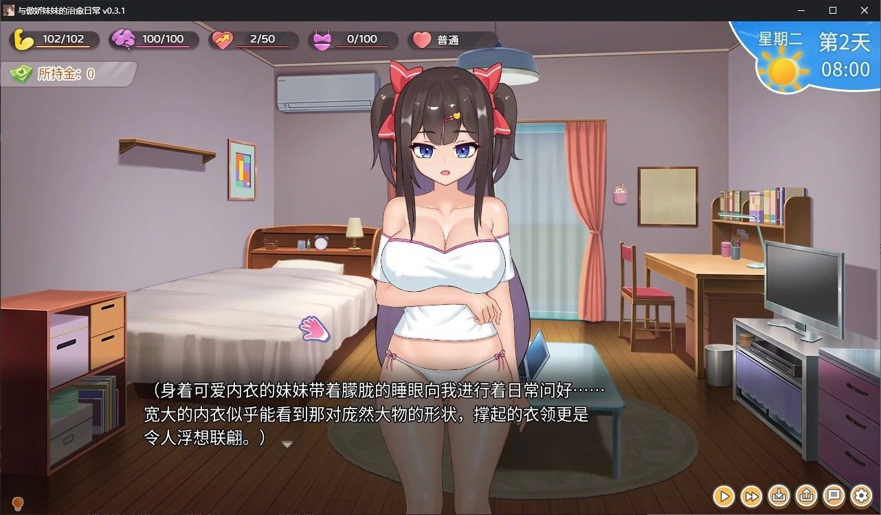 与傲娇妹妹的治愈日常 剧情互动 资料图 8