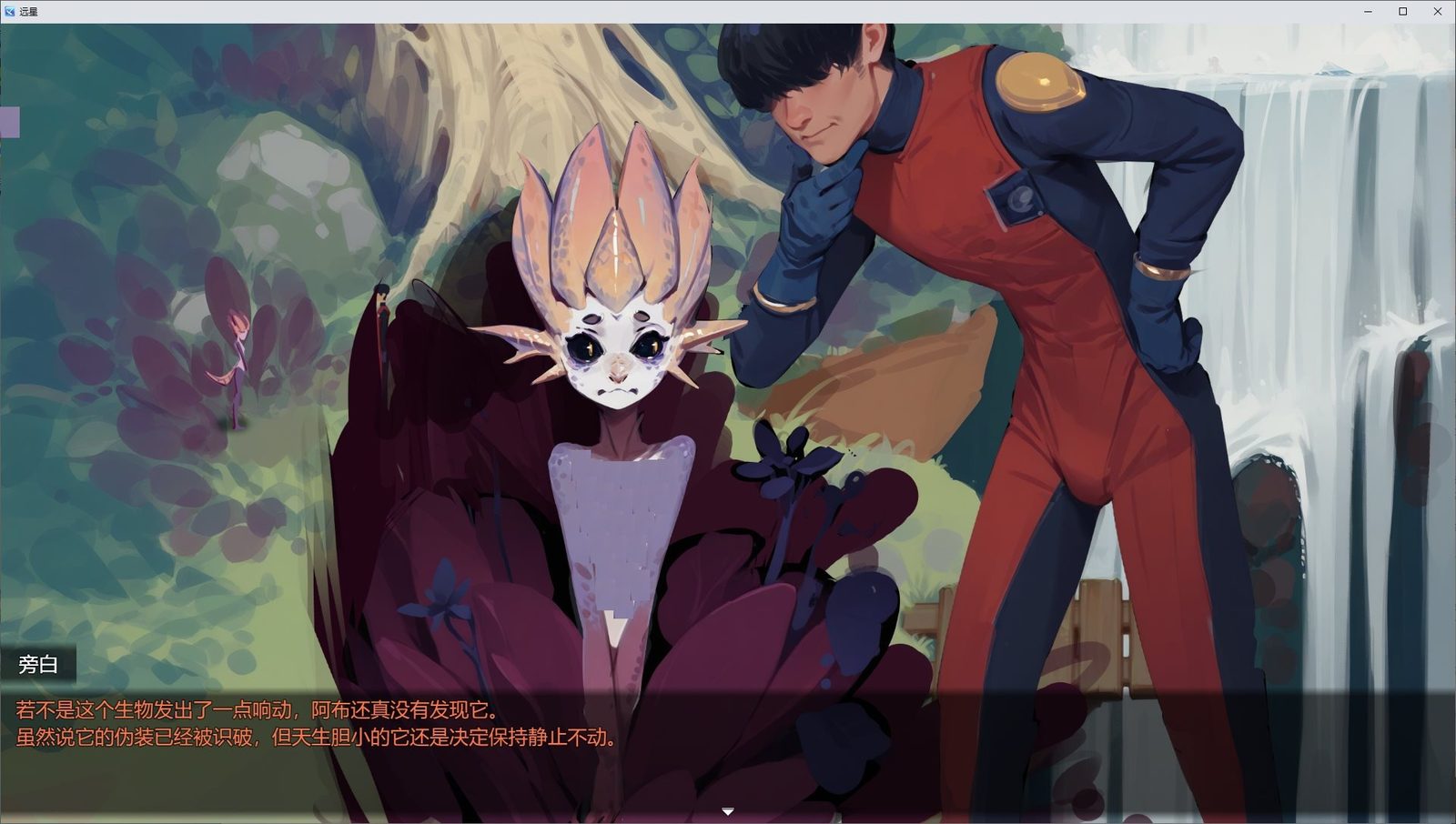 远星 Far Star 官中版破解作弊版 支线内容 专题图 5
