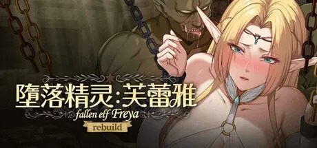 堕落精灵·芙蕾雅 Ver1 角色路线 页面配图